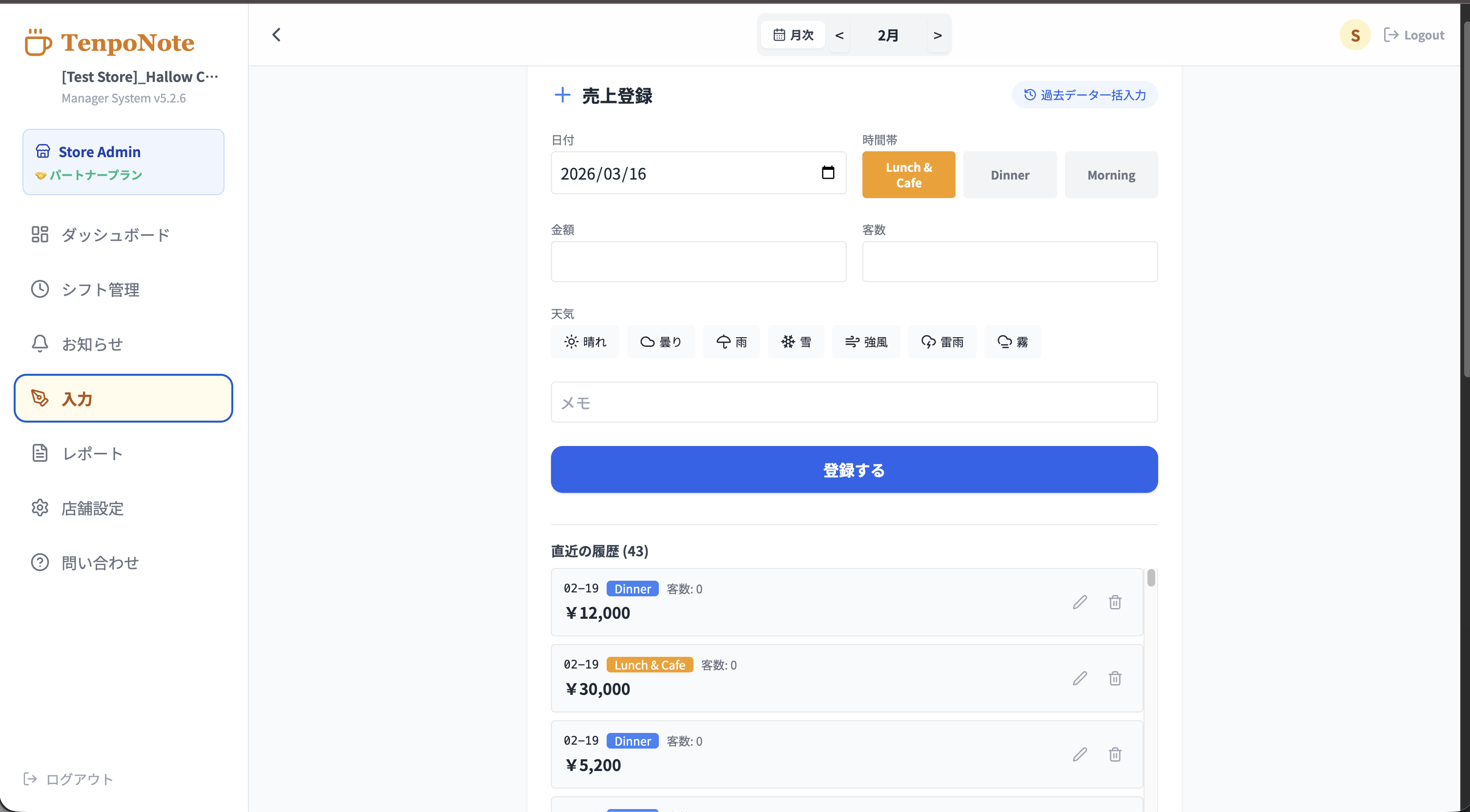 日付、時間帯、金額、客数を入力する売上登録画面